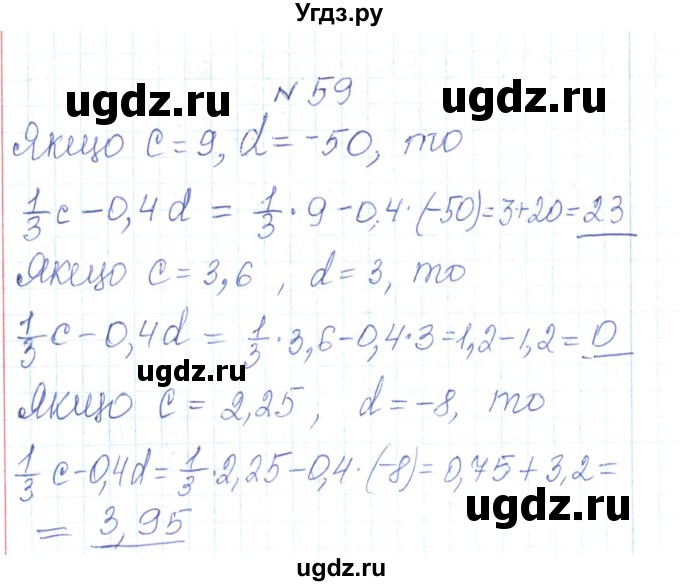ГДЗ (Решебник) по алгебре 7 класс Тарасенкова Н.А. / вправа номер / 59