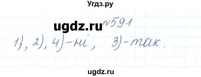 ГДЗ (Решебник) по алгебре 7 класс Тарасенкова Н.А. / вправа номер / 591