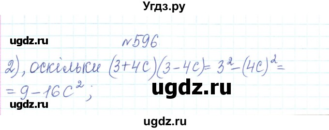 ГДЗ (Решебник) по алгебре 7 класс Тарасенкова Н.А. / вправа номер / 596
