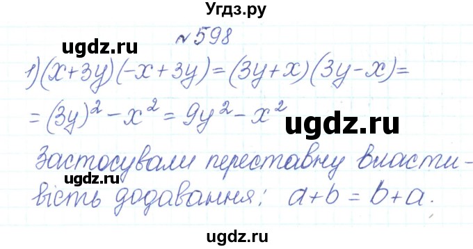 ГДЗ (Решебник) по алгебре 7 класс Тарасенкова Н.А. / вправа номер / 598