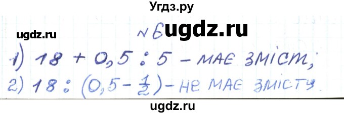 ГДЗ (Решебник) по алгебре 7 класс Тарасенкова Н.А. / вправа номер / 6