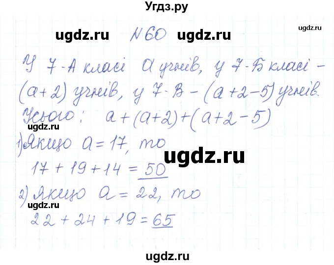 ГДЗ (Решебник) по алгебре 7 класс Тарасенкова Н.А. / вправа номер / 60