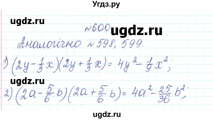 ГДЗ (Решебник) по алгебре 7 класс Тарасенкова Н.А. / вправа номер / 600