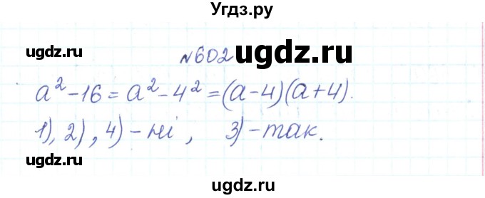 ГДЗ (Решебник) по алгебре 7 класс Тарасенкова Н.А. / вправа номер / 602