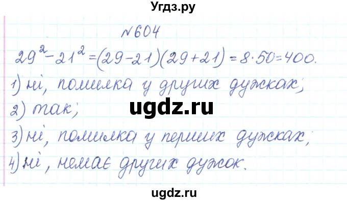 ГДЗ (Решебник) по алгебре 7 класс Тарасенкова Н.А. / вправа номер / 604