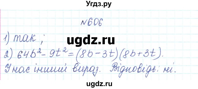 ГДЗ (Реешбник) по алгебре 7 класс Тарасенкова Н.А. / вправа номер / 606