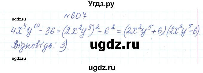 ГДЗ (Решебник) по алгебре 7 класс Тарасенкова Н.А. / вправа номер / 607