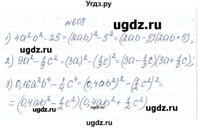 ГДЗ (Решебник) по алгебре 7 класс Тарасенкова Н.А. / вправа номер / 608