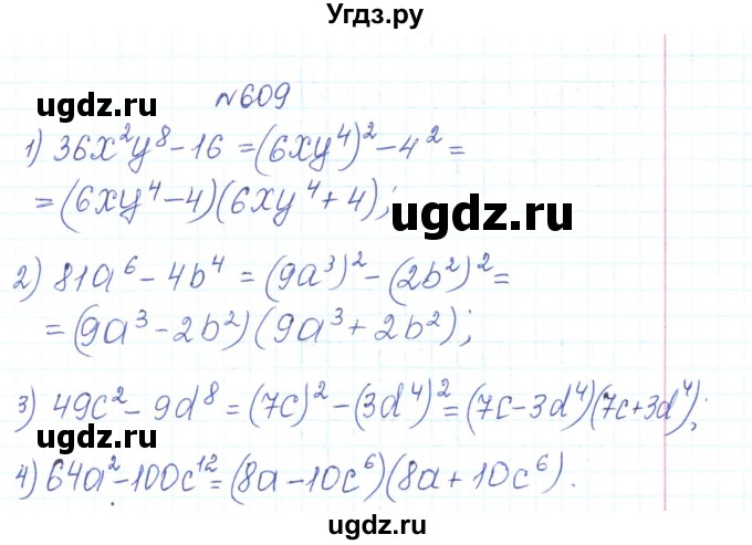 ГДЗ (Решебник) по алгебре 7 класс Тарасенкова Н.А. / вправа номер / 609