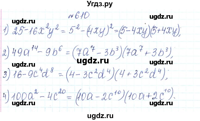 ГДЗ (Решебник) по алгебре 7 класс Тарасенкова Н.А. / вправа номер / 610