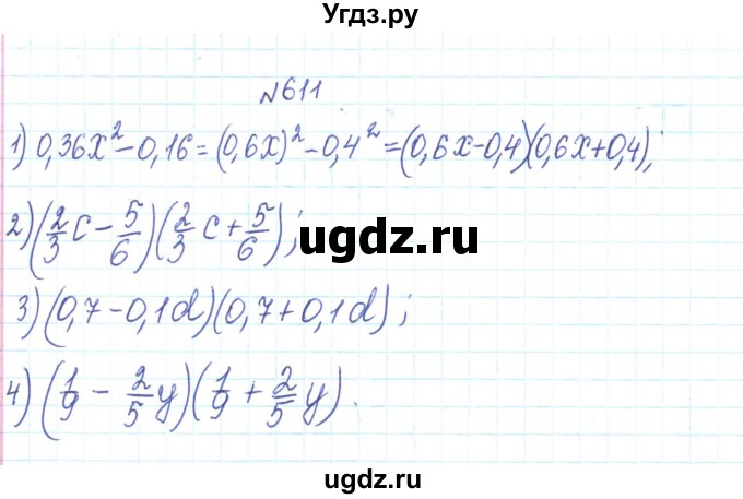 ГДЗ (Решебник) по алгебре 7 класс Тарасенкова Н.А. / вправа номер / 611