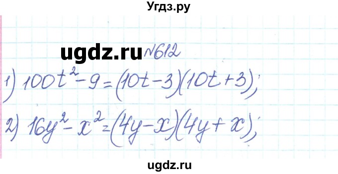 ГДЗ (Решебник) по алгебре 7 класс Тарасенкова Н.А. / вправа номер / 612