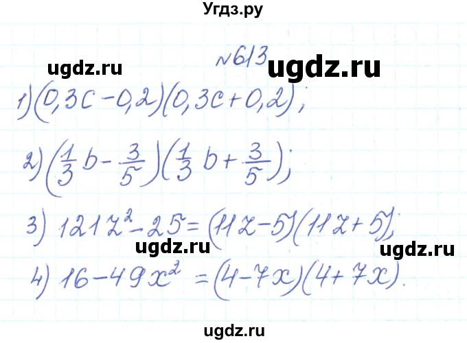 ГДЗ (Решебник) по алгебре 7 класс Тарасенкова Н.А. / вправа номер / 613