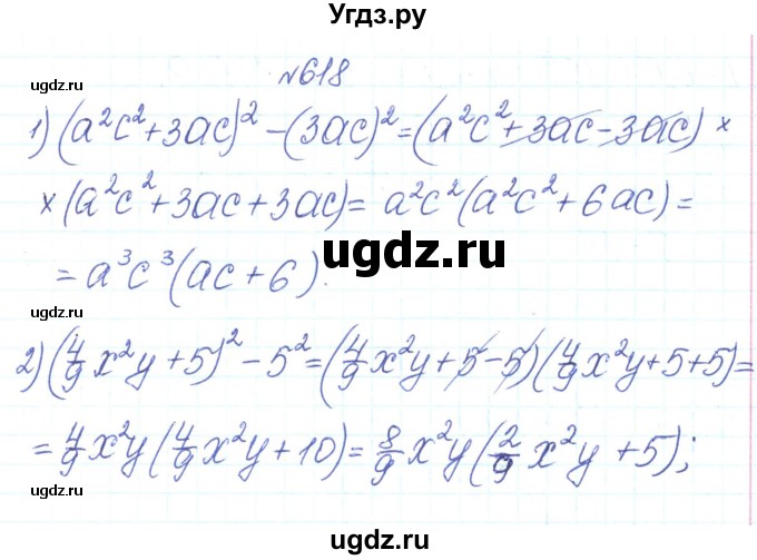 ГДЗ (Решебник) по алгебре 7 класс Тарасенкова Н.А. / вправа номер / 618