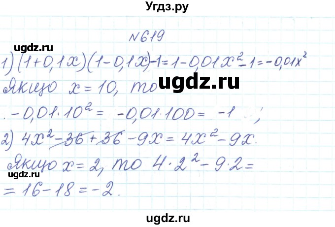 ГДЗ (Решебник) по алгебре 7 класс Тарасенкова Н.А. / вправа номер / 619