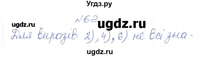 ГДЗ (Решебник) по алгебре 7 класс Тарасенкова Н.А. / вправа номер / 62