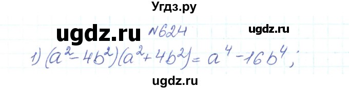 ГДЗ (Решебник) по алгебре 7 класс Тарасенкова Н.А. / вправа номер / 624