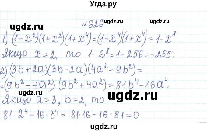 ГДЗ (Решебник) по алгебре 7 класс Тарасенкова Н.А. / вправа номер / 626