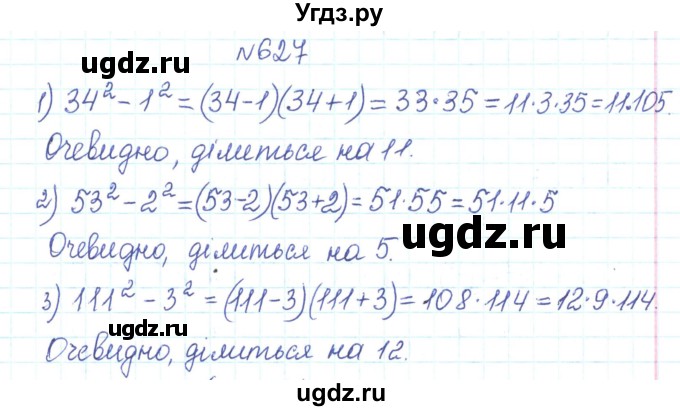 ГДЗ (Решебник) по алгебре 7 класс Тарасенкова Н.А. / вправа номер / 627