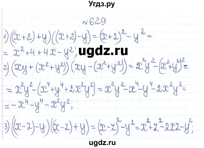 ГДЗ (Решебник) по алгебре 7 класс Тарасенкова Н.А. / вправа номер / 629