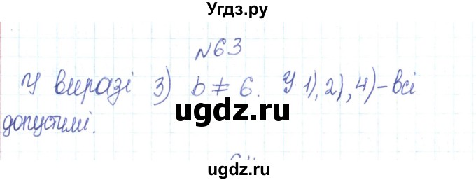 ГДЗ (Решебник) по алгебре 7 класс Тарасенкова Н.А. / вправа номер / 63
