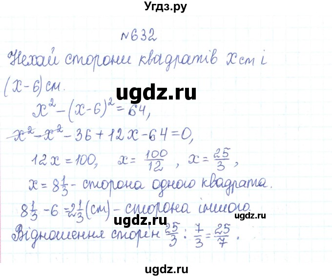 ГДЗ (Решебник) по алгебре 7 класс Тарасенкова Н.А. / вправа номер / 632