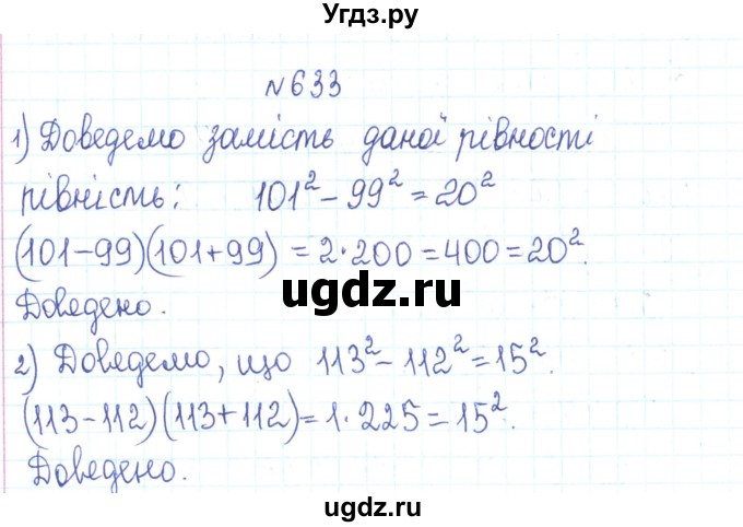 ГДЗ (Решебник) по алгебре 7 класс Тарасенкова Н.А. / вправа номер / 633