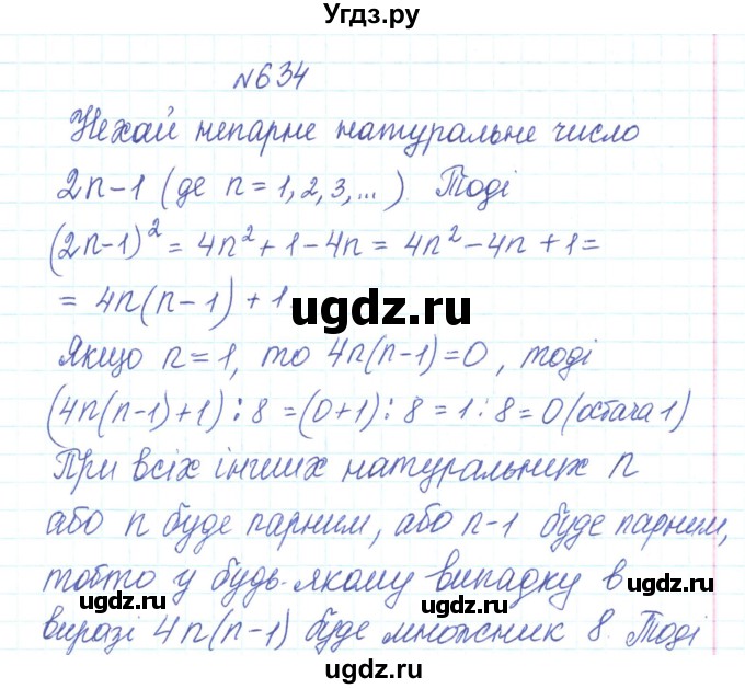 ГДЗ (Решебник) по алгебре 7 класс Тарасенкова Н.А. / вправа номер / 634