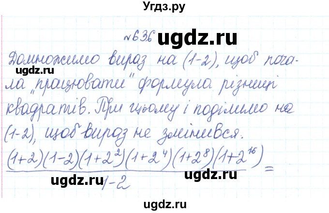 ГДЗ (Реешбник) по алгебре 7 класс Тарасенкова Н.А. / вправа номер / 636