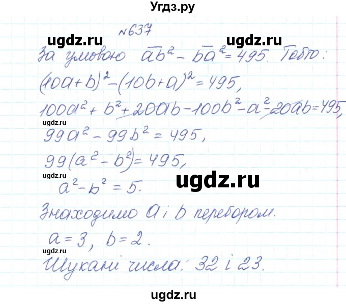 ГДЗ (Решебник) по алгебре 7 класс Тарасенкова Н.А. / вправа номер / 637