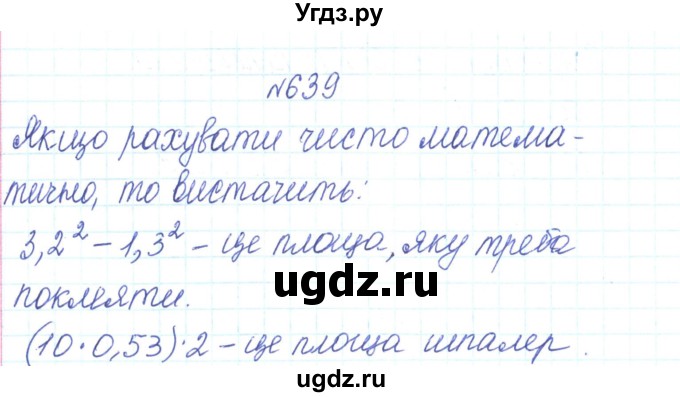 ГДЗ (Решебник) по алгебре 7 класс Тарасенкова Н.А. / вправа номер / 639