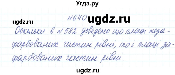 ГДЗ (Реешбник) по алгебре 7 класс Тарасенкова Н.А. / вправа номер / 640