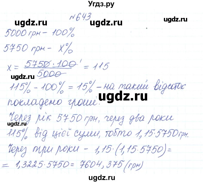 ГДЗ (Решебник) по алгебре 7 класс Тарасенкова Н.А. / вправа номер / 643