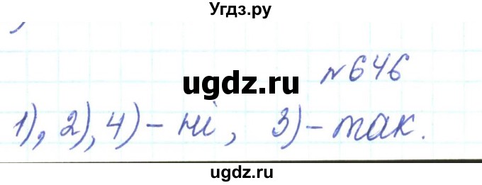 ГДЗ (Решебник) по алгебре 7 класс Тарасенкова Н.А. / вправа номер / 646