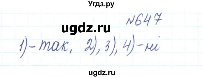 ГДЗ (Решебник) по алгебре 7 класс Тарасенкова Н.А. / вправа номер / 647