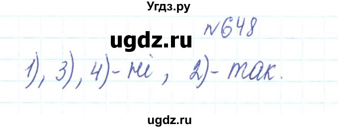 ГДЗ (Решебник) по алгебре 7 класс Тарасенкова Н.А. / вправа номер / 648