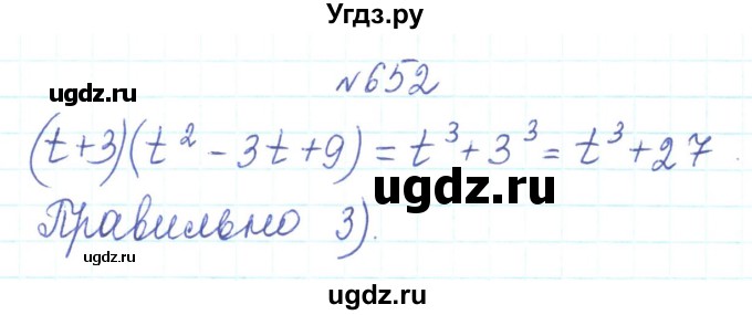 ГДЗ (Решебник) по алгебре 7 класс Тарасенкова Н.А. / вправа номер / 652