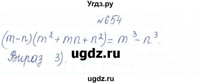 ГДЗ (Решебник) по алгебре 7 класс Тарасенкова Н.А. / вправа номер / 654
