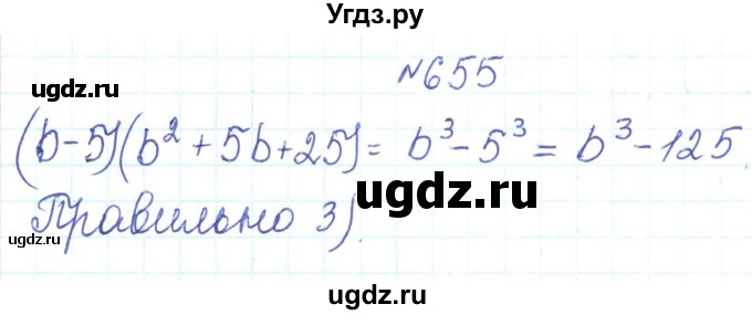 ГДЗ (Реешбник) по алгебре 7 класс Тарасенкова Н.А. / вправа номер / 655