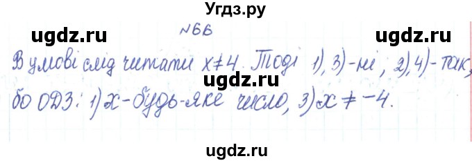 ГДЗ (Решебник) по алгебре 7 класс Тарасенкова Н.А. / вправа номер / 66