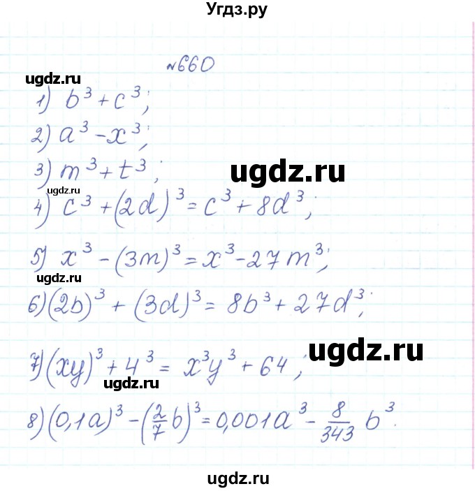 ГДЗ (Решебник) по алгебре 7 класс Тарасенкова Н.А. / вправа номер / 660