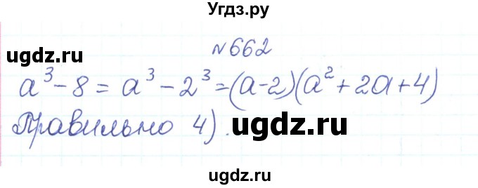 ГДЗ (Решебник) по алгебре 7 класс Тарасенкова Н.А. / вправа номер / 662