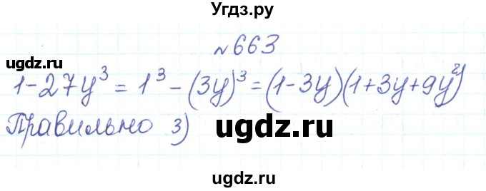 ГДЗ (Решебник) по алгебре 7 класс Тарасенкова Н.А. / вправа номер / 663