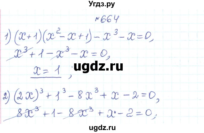 ГДЗ (Решебник) по алгебре 7 класс Тарасенкова Н.А. / вправа номер / 664