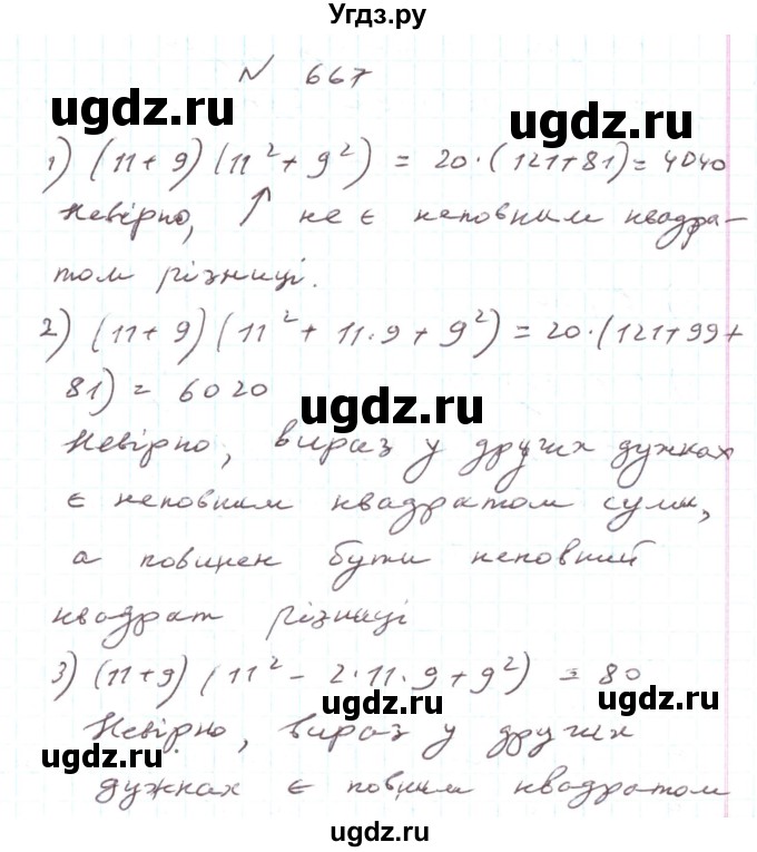 ГДЗ (Решебник) по алгебре 7 класс Тарасенкова Н.А. / вправа номер / 667