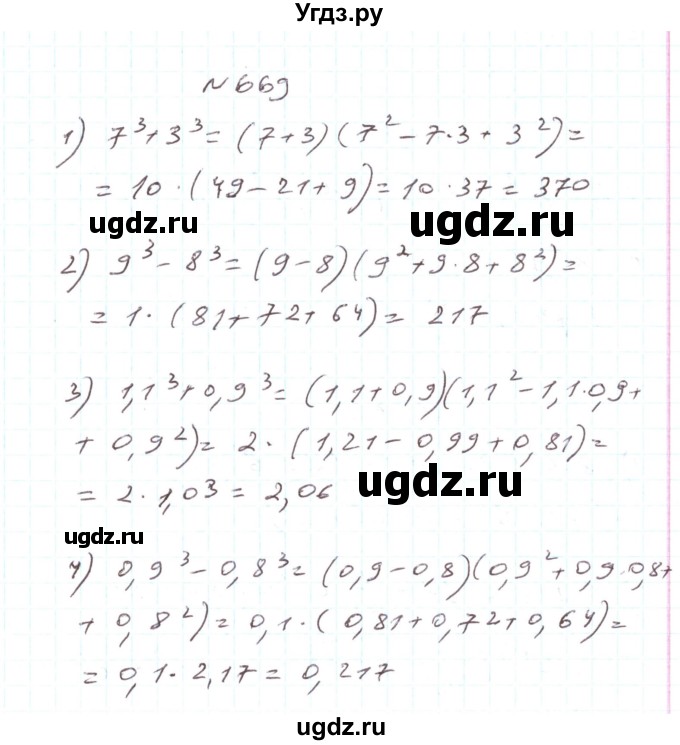 ГДЗ (Решебник) по алгебре 7 класс Тарасенкова Н.А. / вправа номер / 669