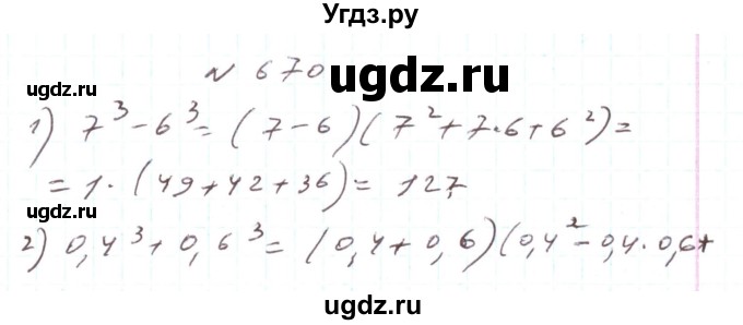 ГДЗ (Решебник) по алгебре 7 класс Тарасенкова Н.А. / вправа номер / 670
