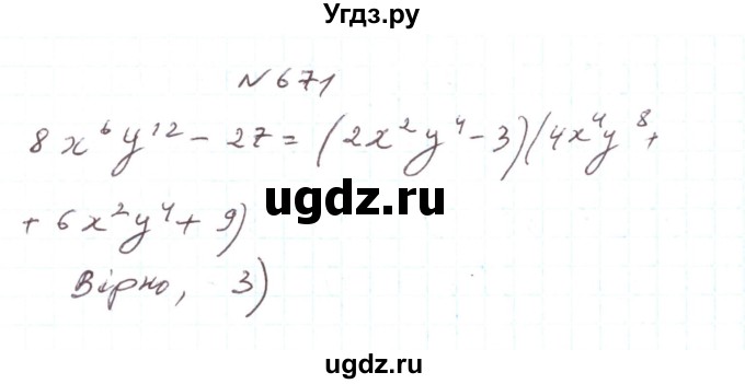 ГДЗ (Решебник) по алгебре 7 класс Тарасенкова Н.А. / вправа номер / 671