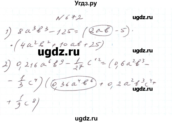 ГДЗ (Решебник) по алгебре 7 класс Тарасенкова Н.А. / вправа номер / 672