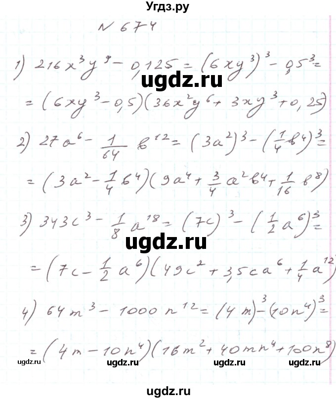 ГДЗ (Решебник) по алгебре 7 класс Тарасенкова Н.А. / вправа номер / 674